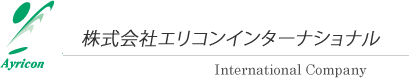 エリコンインターナショナル